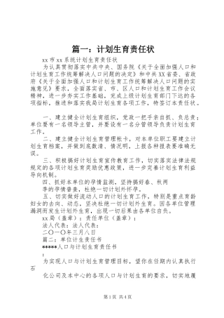 篇一：计划生育责任状