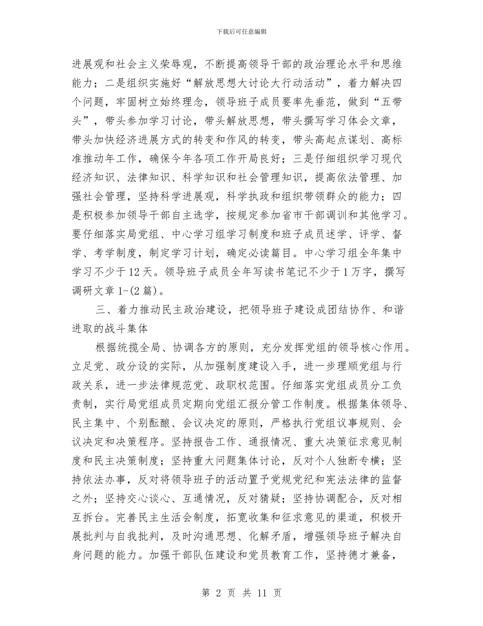 各级领导学习创新工作报告与各级领导干部学习科学发展观的心得体会汇编_第2页