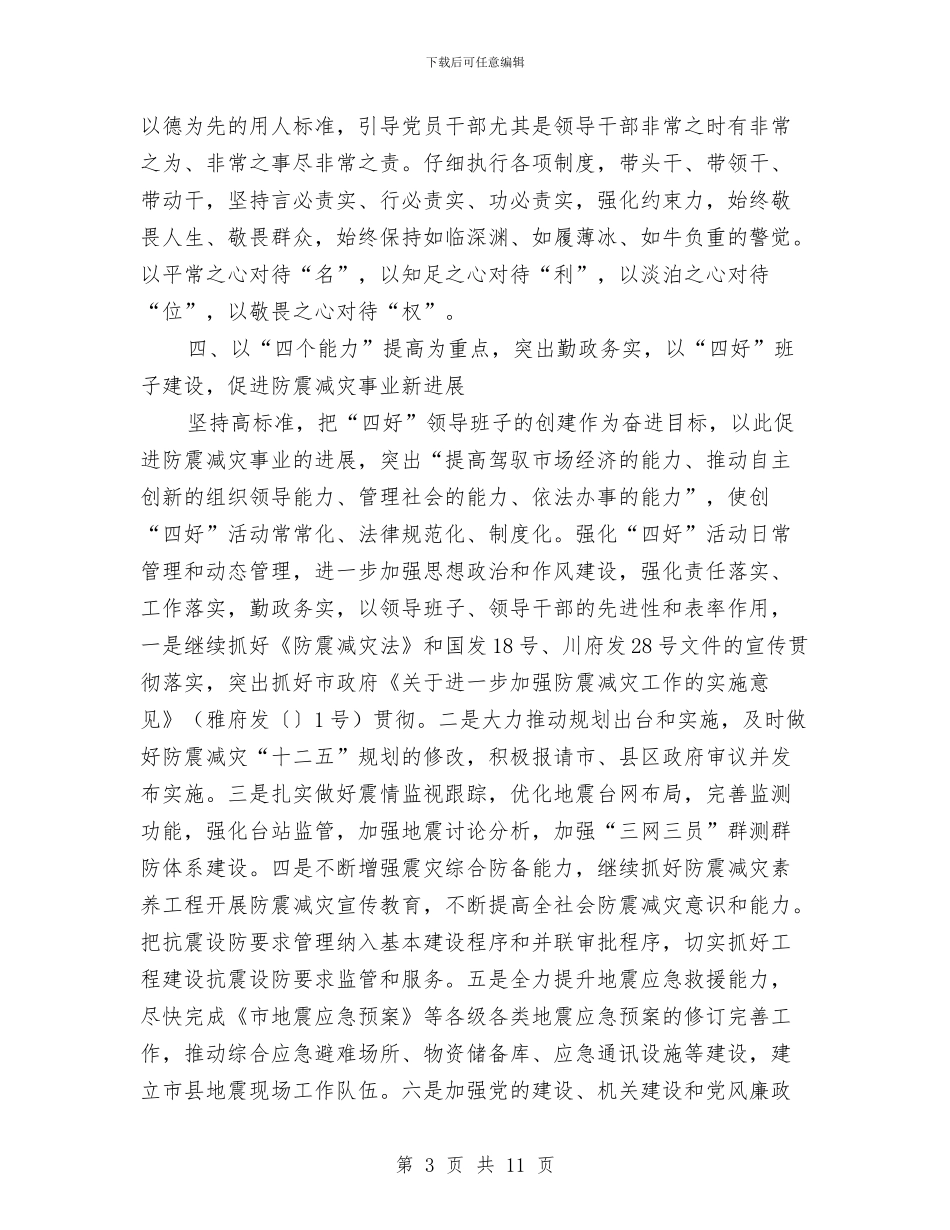 各级领导学习创新工作报告与各级领导干部学习科学发展观的心得体会汇编_第3页
