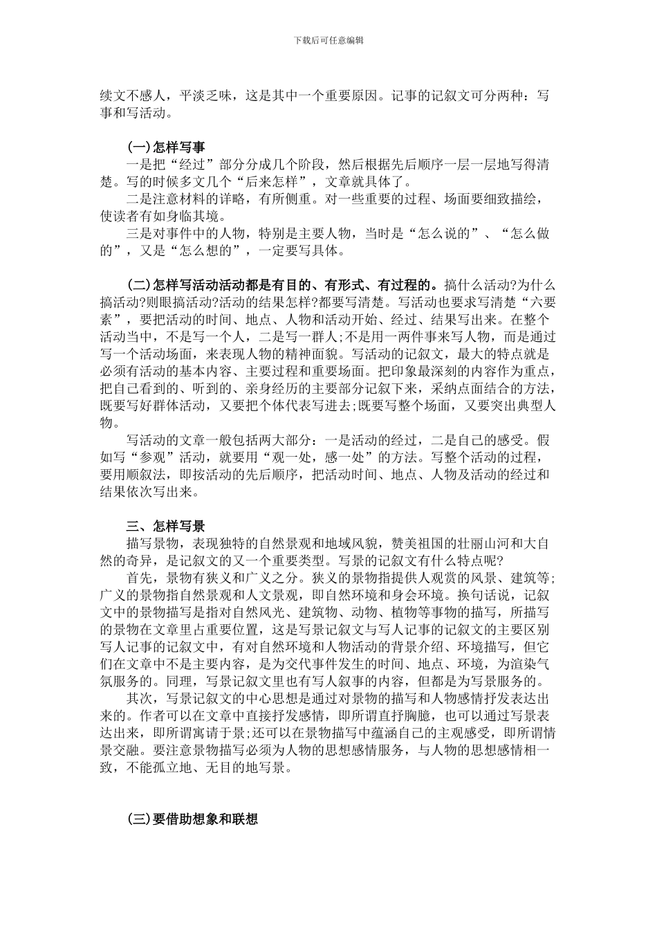 各类小学作文写作方法指导_第3页