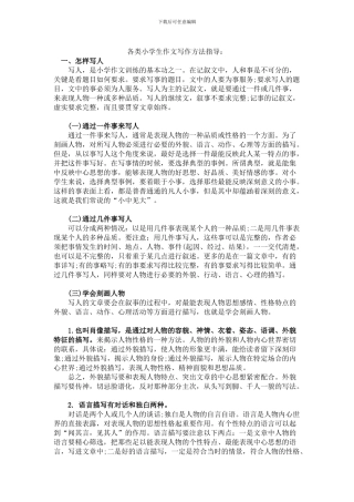 各类小学作文写作方法指导