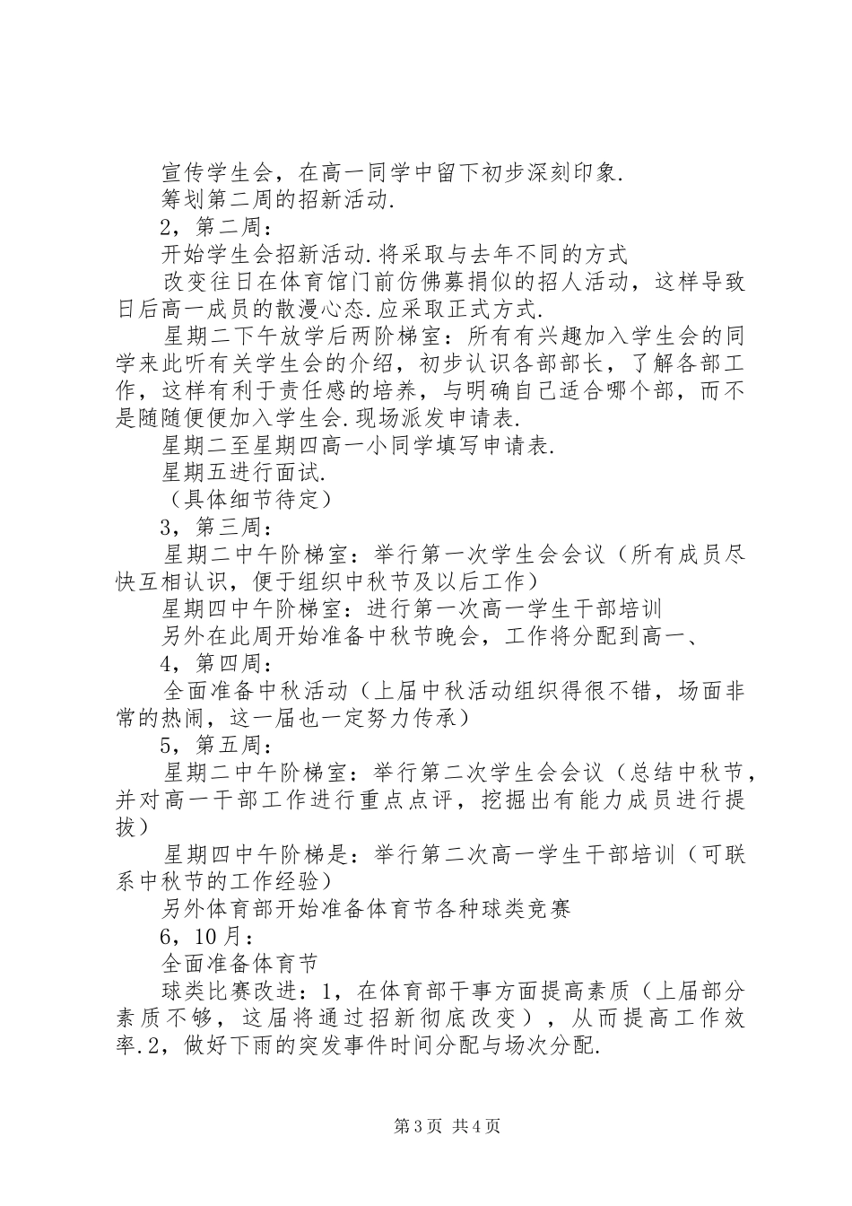 现代教育技术工作计划_第3页