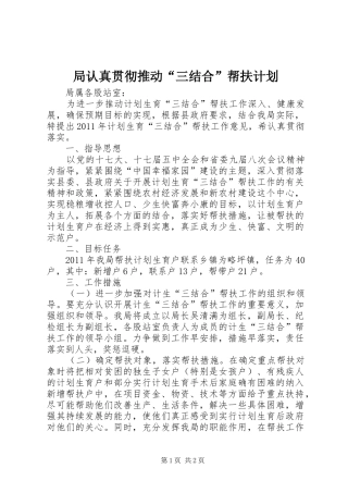 局认真贯彻推动“三结合”帮扶计划