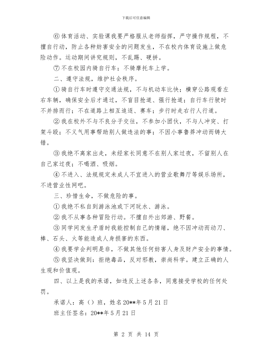 各行承诺书汇编6篇与合成工段高压气体泄漏应急救援预案汇编_第2页