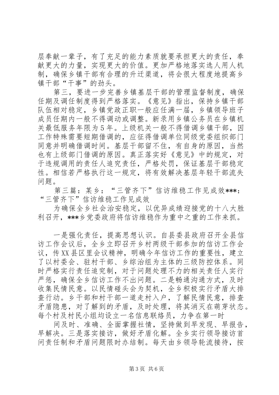 王店乡三管齐下,搞好乡镇规划建设_第3页