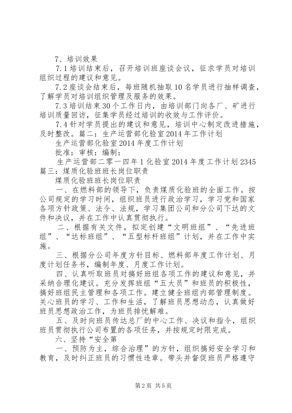 煤质化验班年度奋斗目标和工作计划_第2页