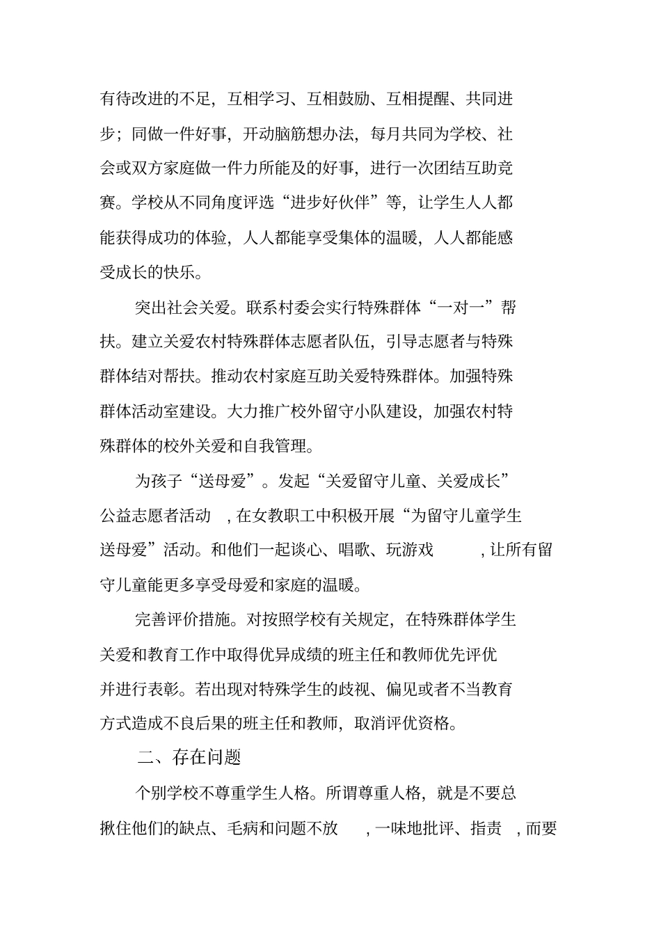 农村留守儿童关爱服务工作情况汇报【可编辑范文】_第2页