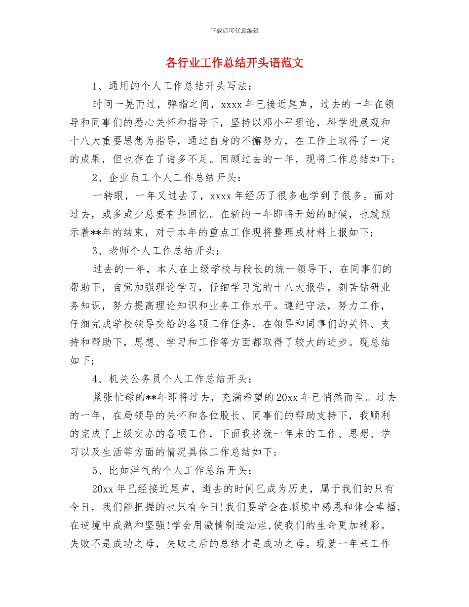 各级机关创先争优心得体会与各行业工作总结开头语范文汇编_第3页