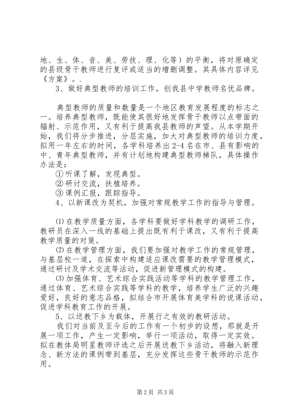 教研工作计划范文推荐_第2页