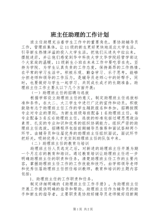 班主任助理的工作计划