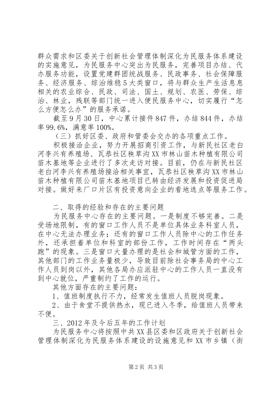 政务服务管理办公室工作总结和工作计划计划_第2页