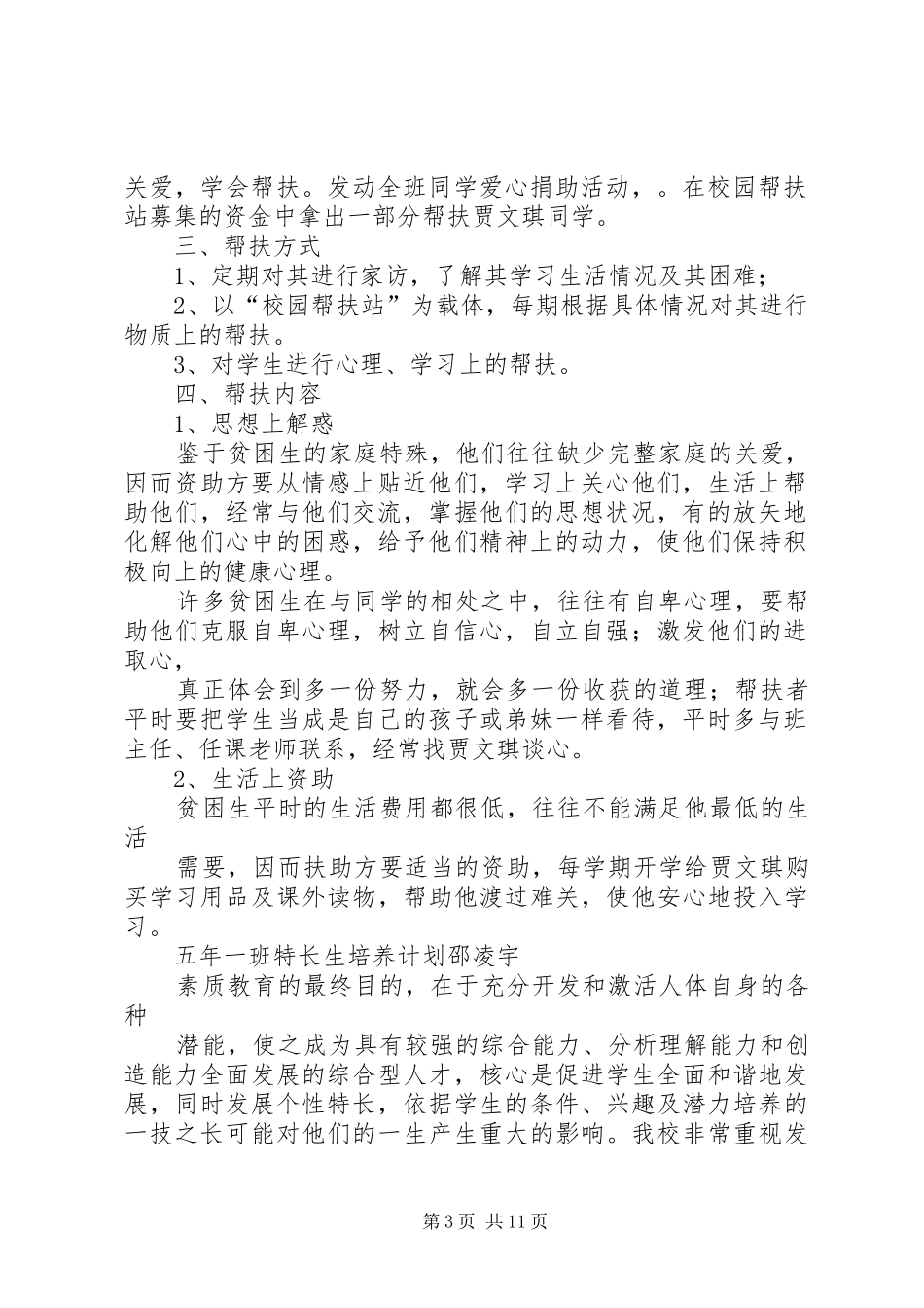 贫困生帮扶计划_第3页
