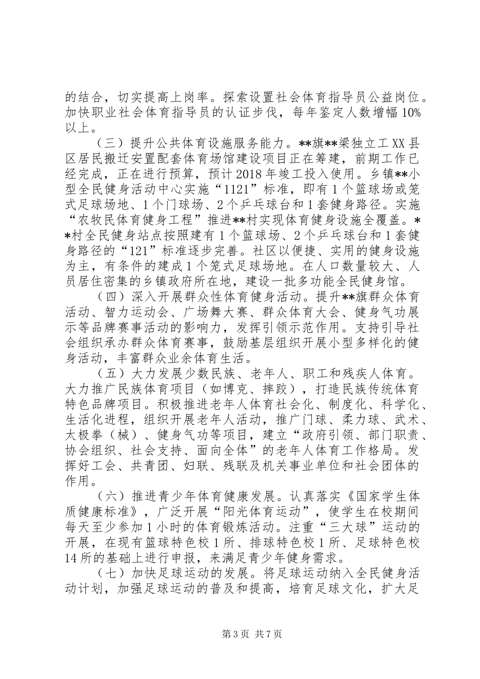 旗全民健身实施计划_第3页