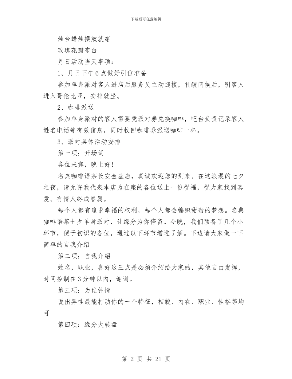 各行业七夕节设计方案4与各行业自我鉴定范例5篇汇编_第2页