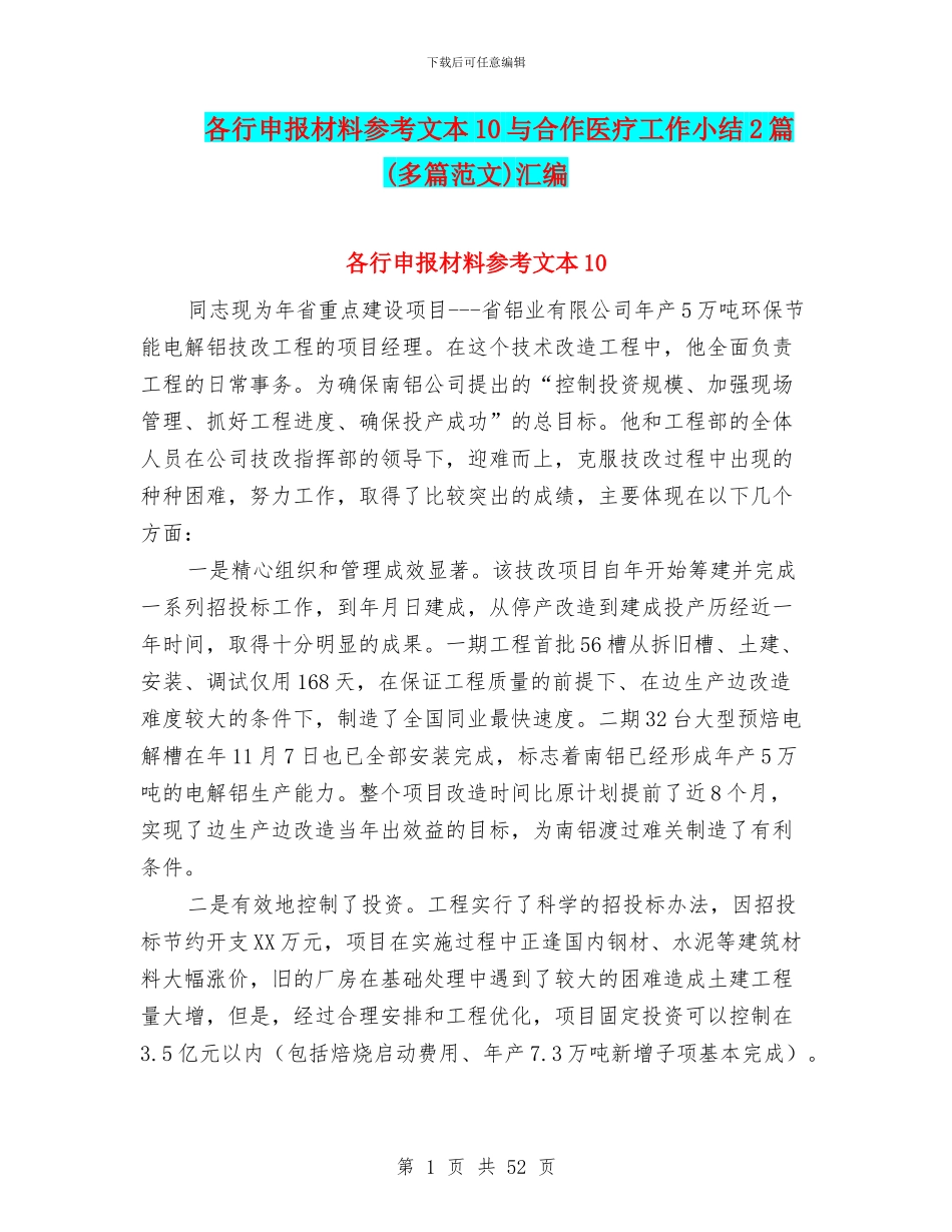 各行申报材料参考文本10与合作医疗工作小结2篇汇编_第1页