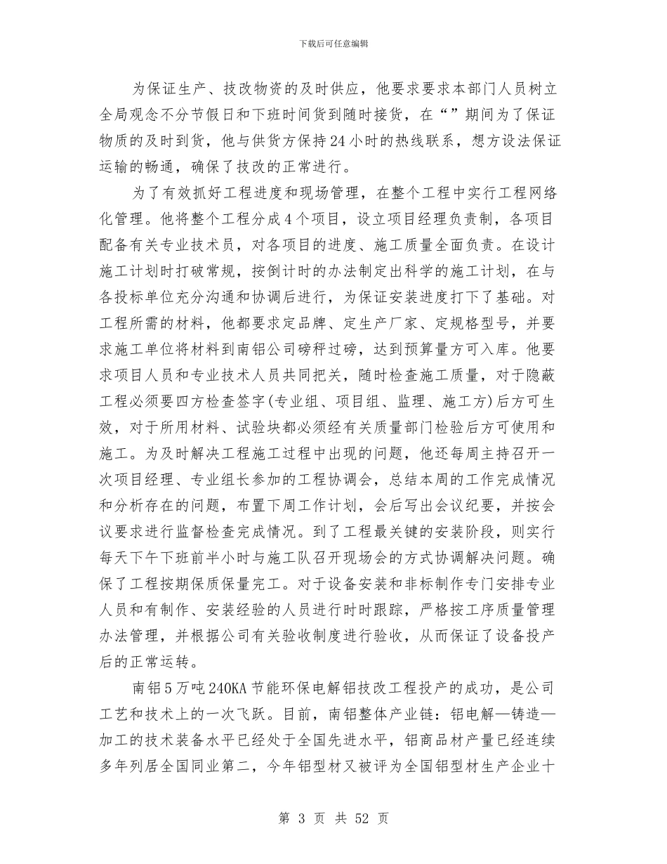 各行申报材料参考文本10与合作医疗工作小结2篇汇编_第3页