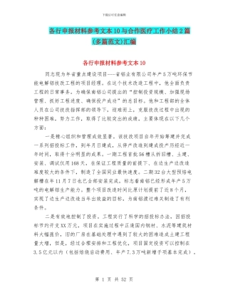 各行申报材料参考文本10与合作医疗工作小结2篇汇编