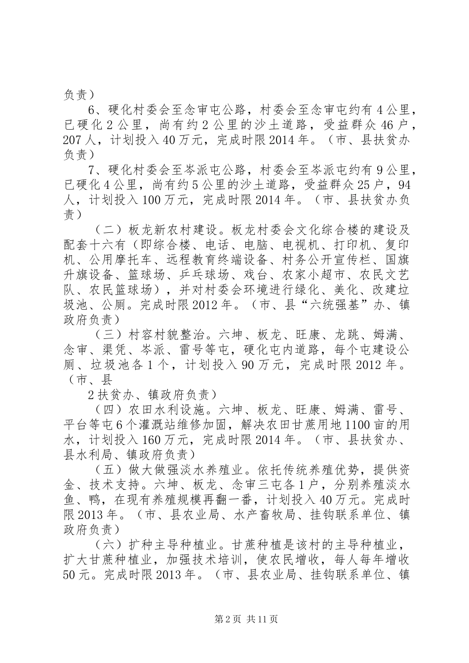 板龙村帮扶计划(讨论稿)_第2页