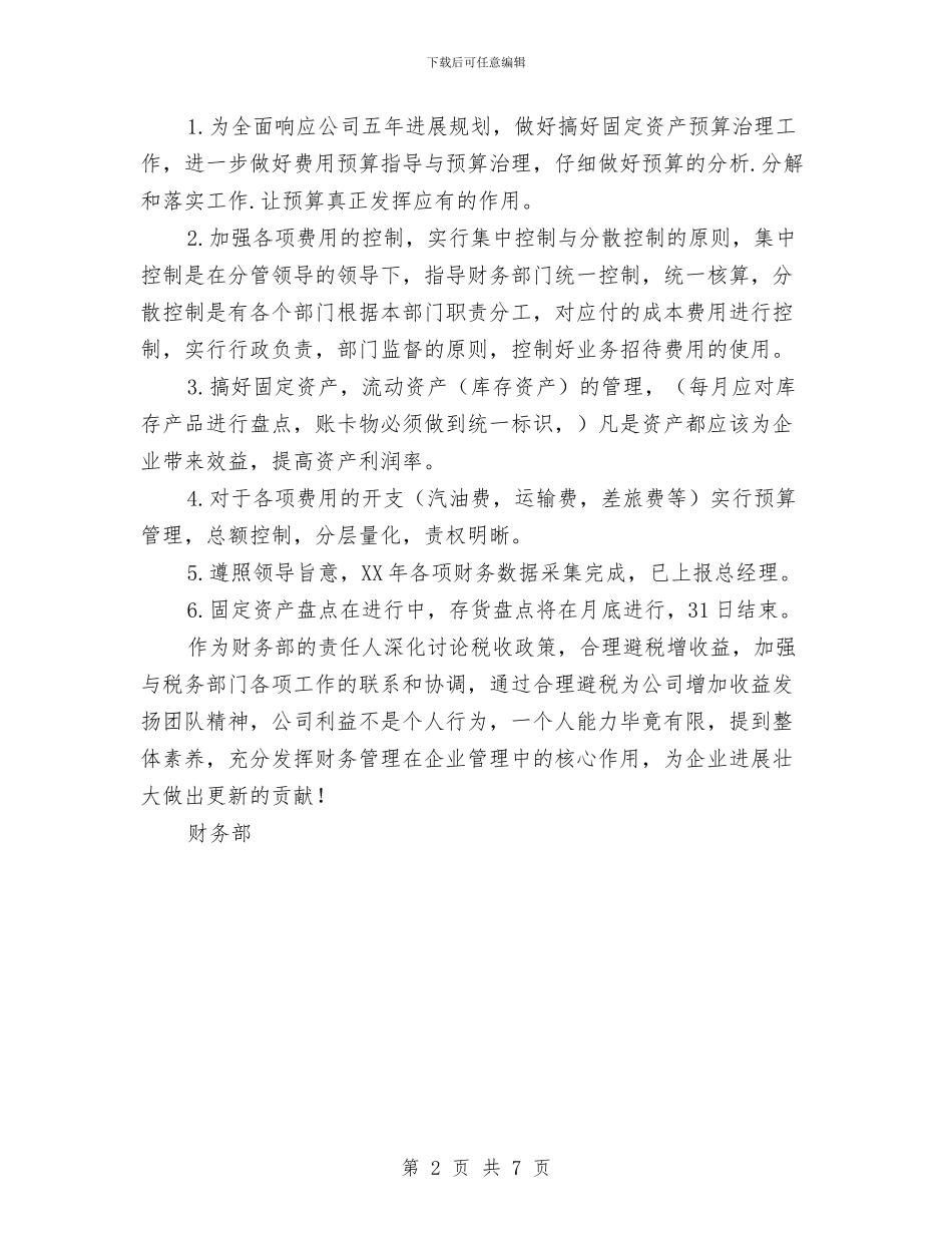 各部门贡献财务工作计划与合作医疗个人工作计划汇编_第2页