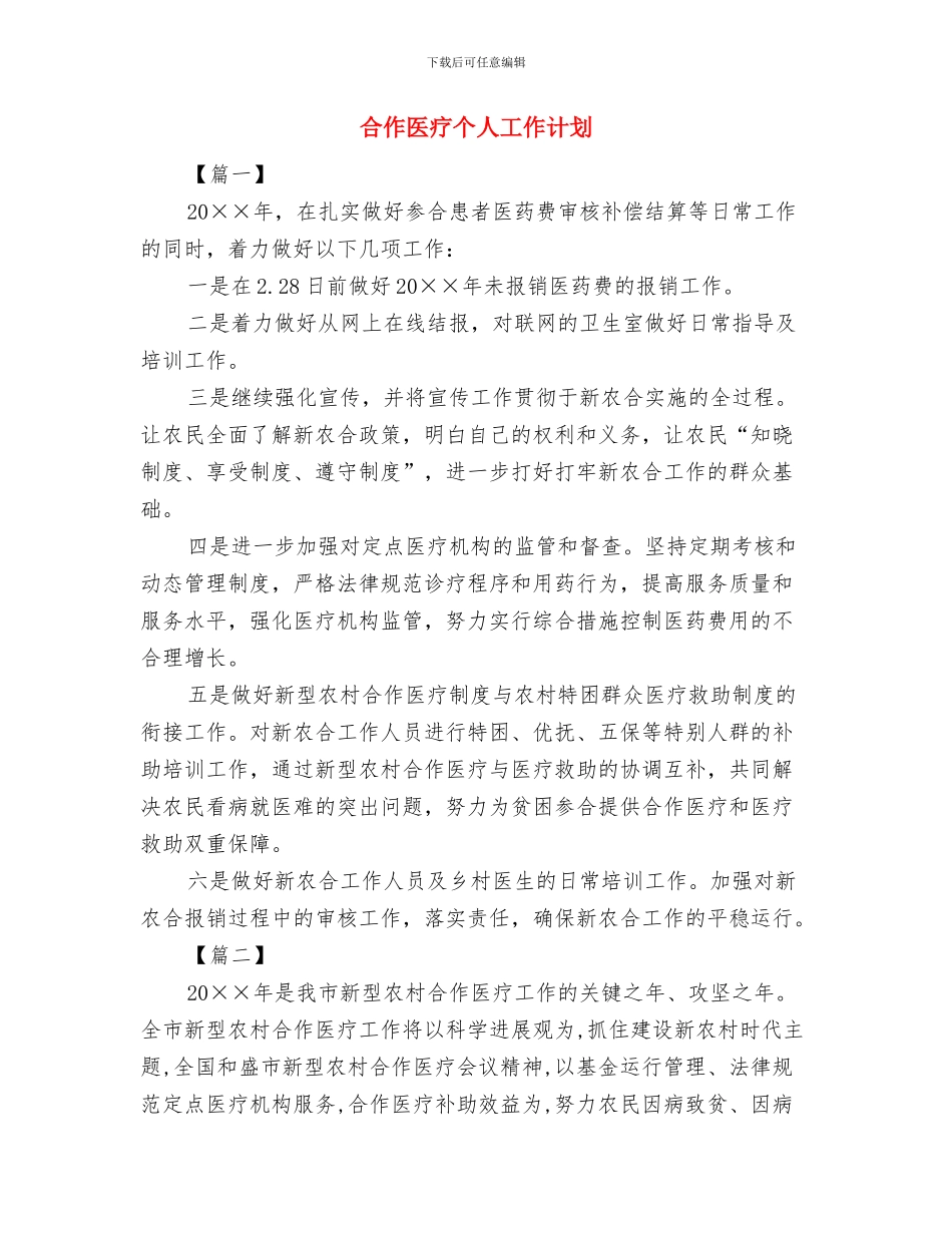 各部门贡献财务工作计划与合作医疗个人工作计划汇编_第3页