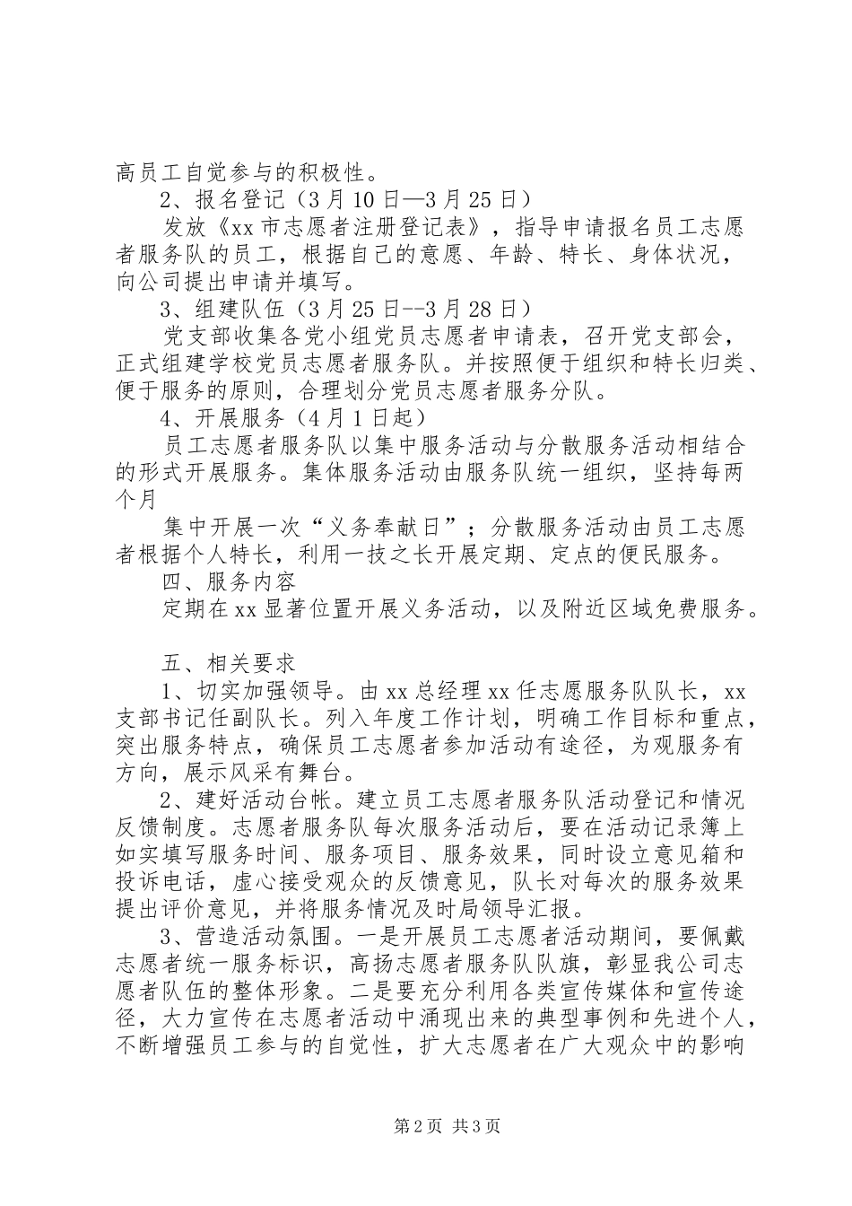 志愿者服务活动计划_第2页