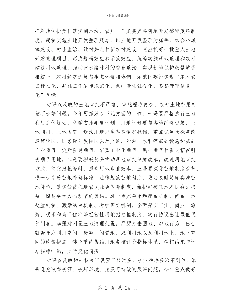 各行业整改措施参考5则与各行业自我鉴定范例5篇汇编_第2页