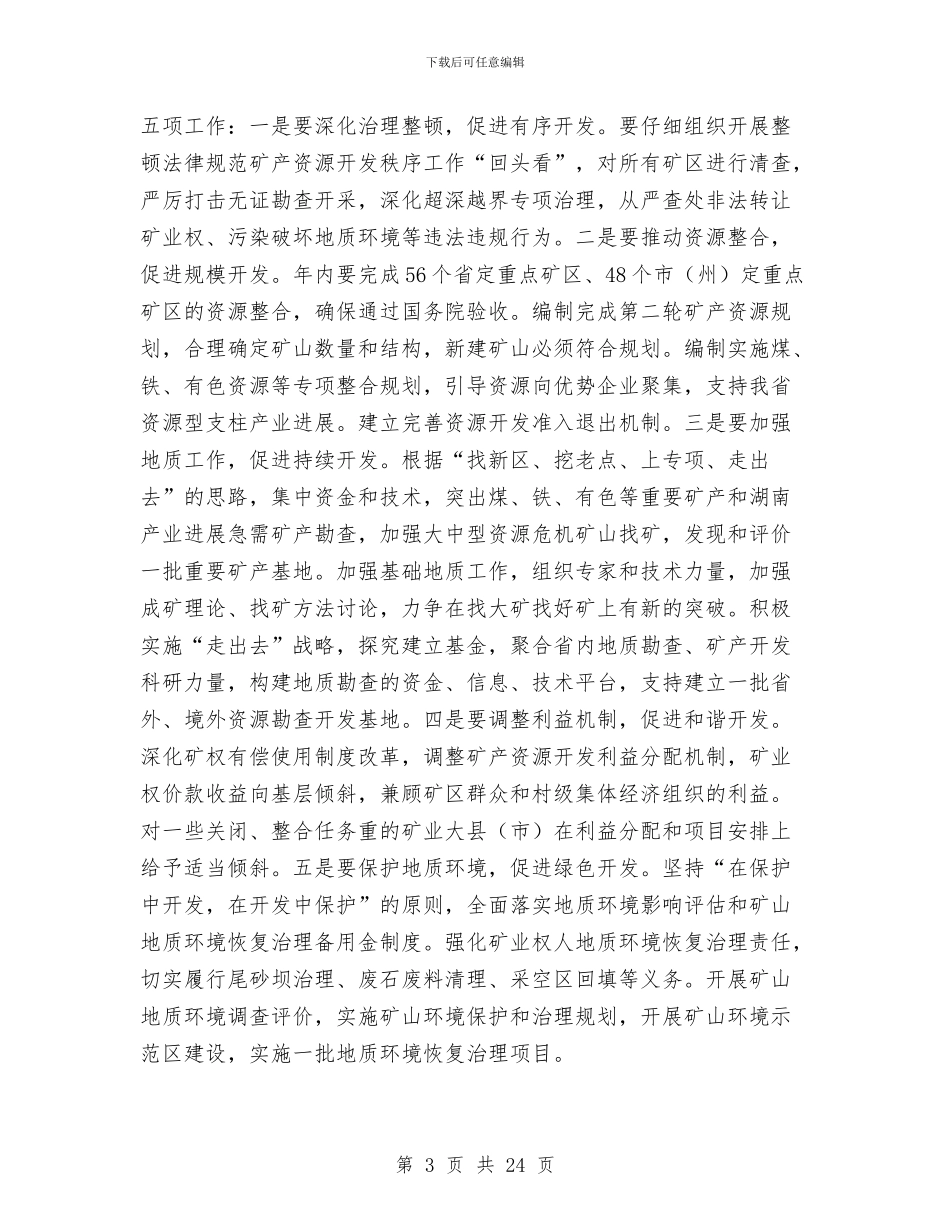 各行业整改措施参考5则与各行业自我鉴定范例5篇汇编_第3页