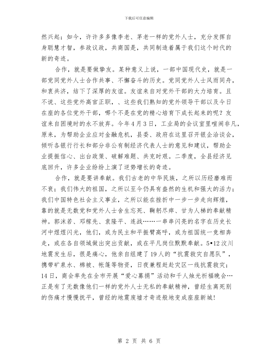 合作创造奇迹演讲稿与合唱比赛主持词材料汇编_第2页