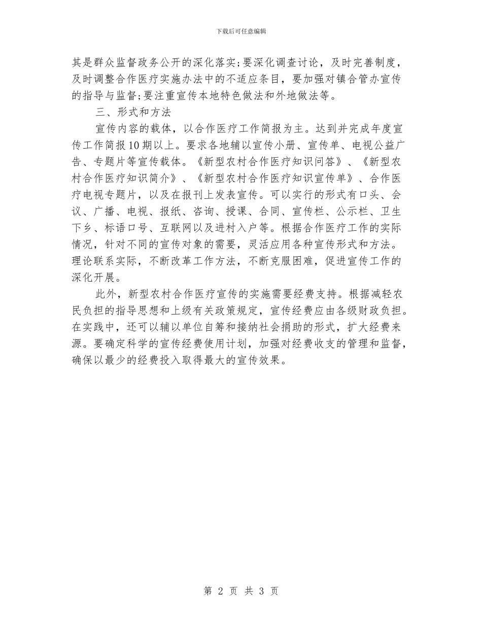 合作医疗个人工作计划_第2页