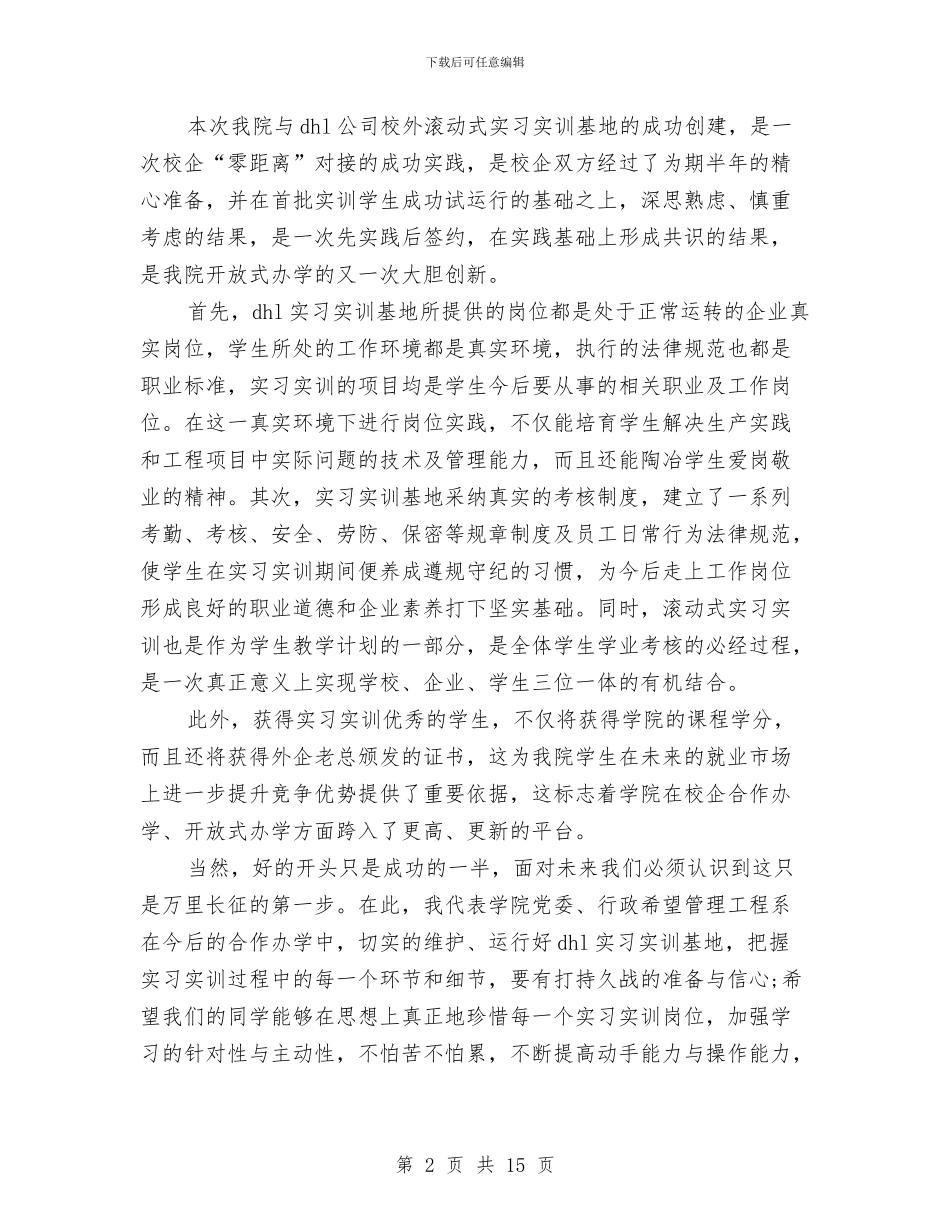 合作办学签约仪式上的致辞与合作医疗工作小结2篇汇编_第2页