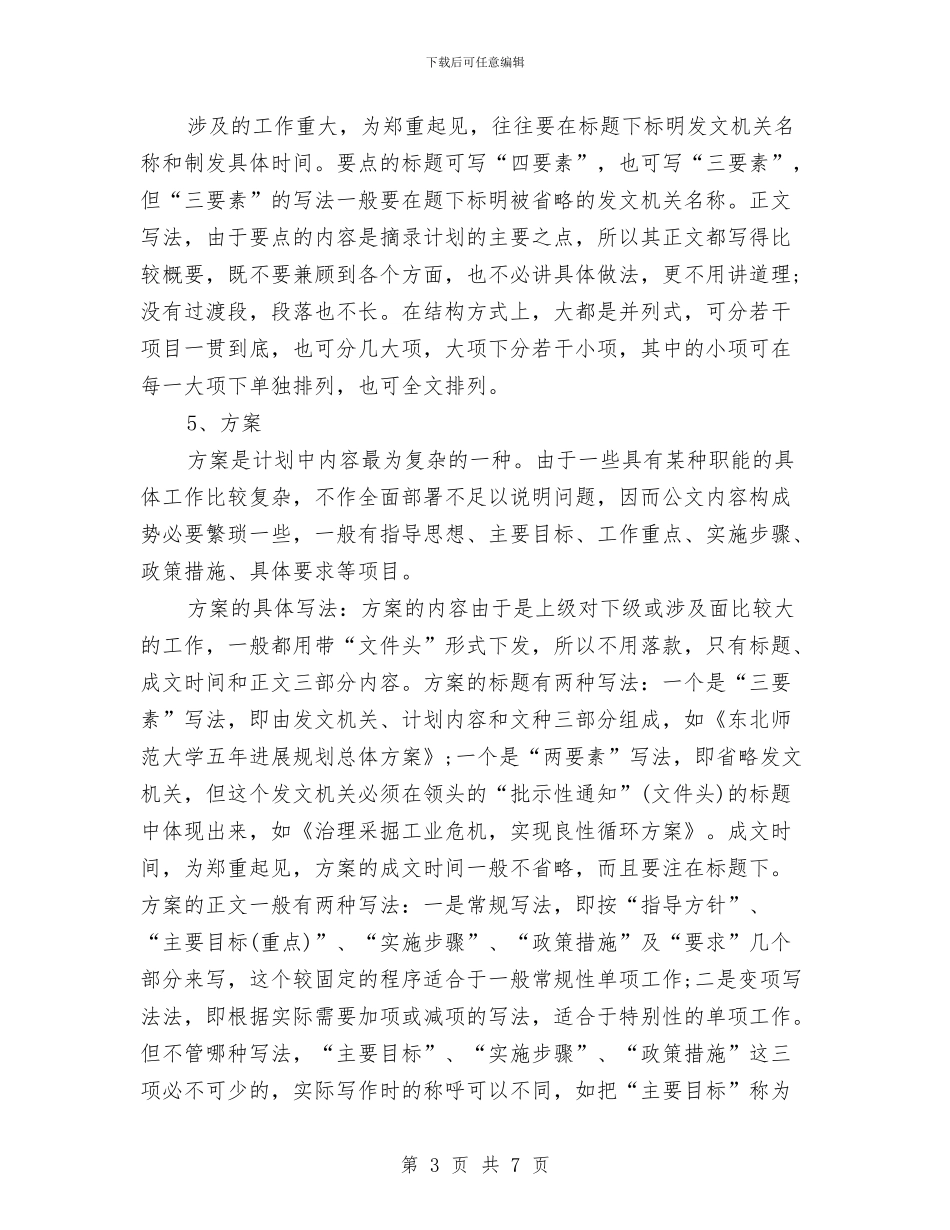 各行业工作计划特征和写作特点与各部门招标工作计划汇编_第3页