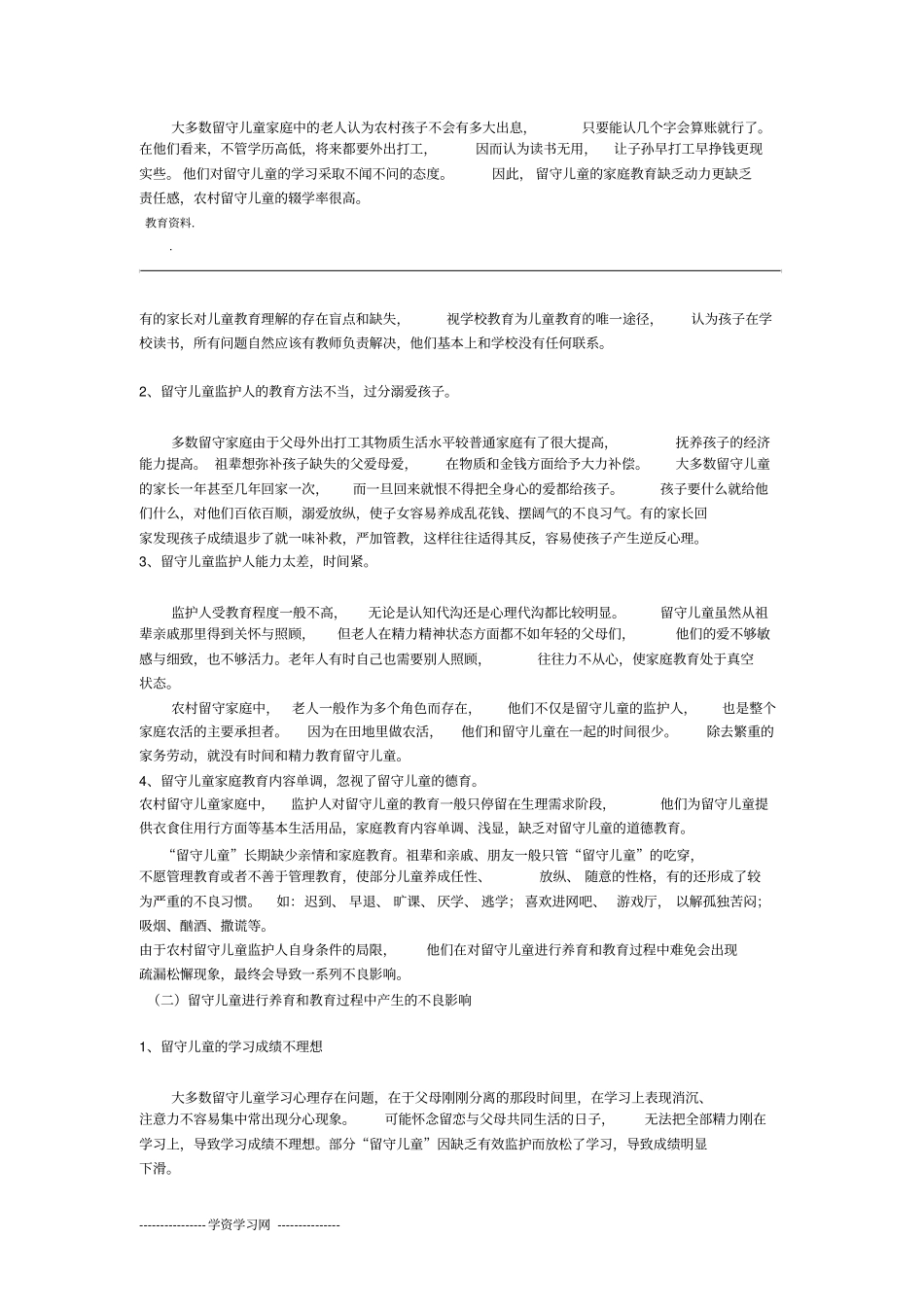 农村留守儿童存在问题对策_第2页