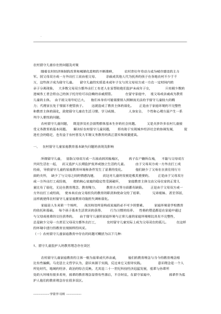 农村留守儿童存在问题对策