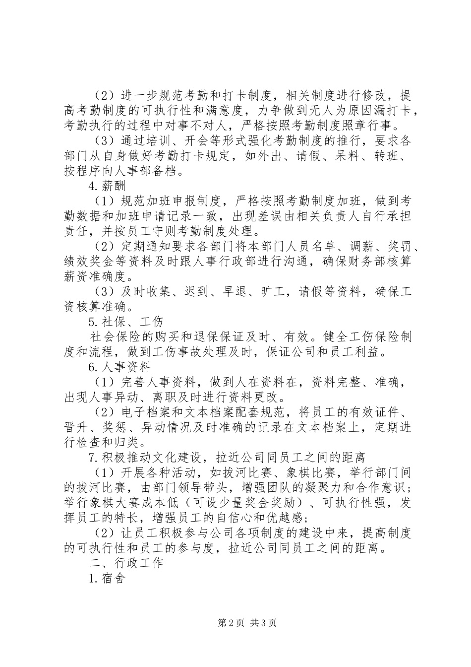 年度人事工作计划范文_第2页