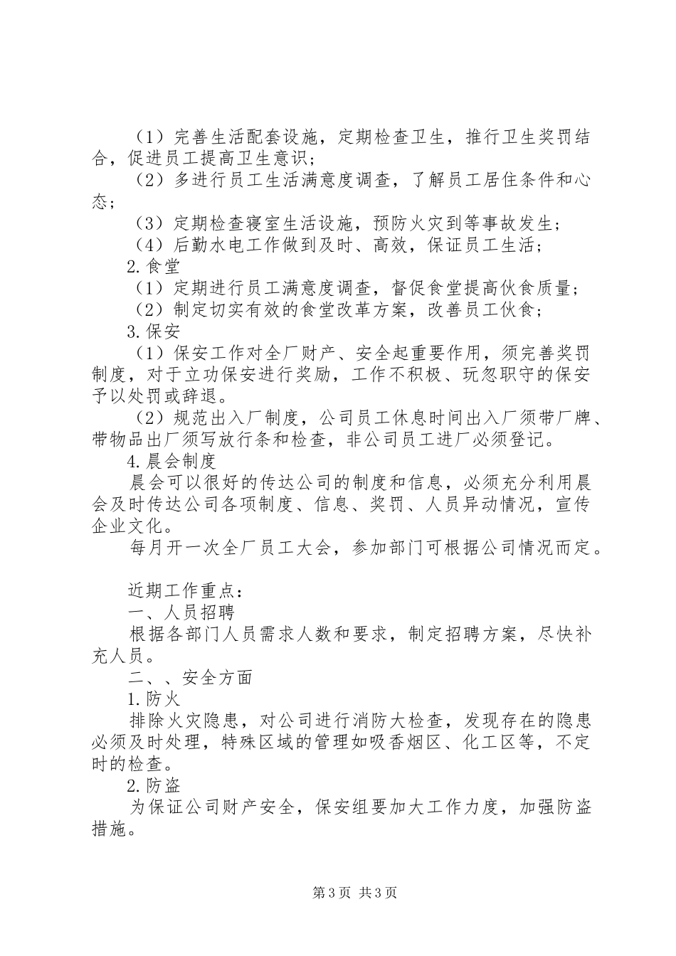 年度人事工作计划范文_第3页