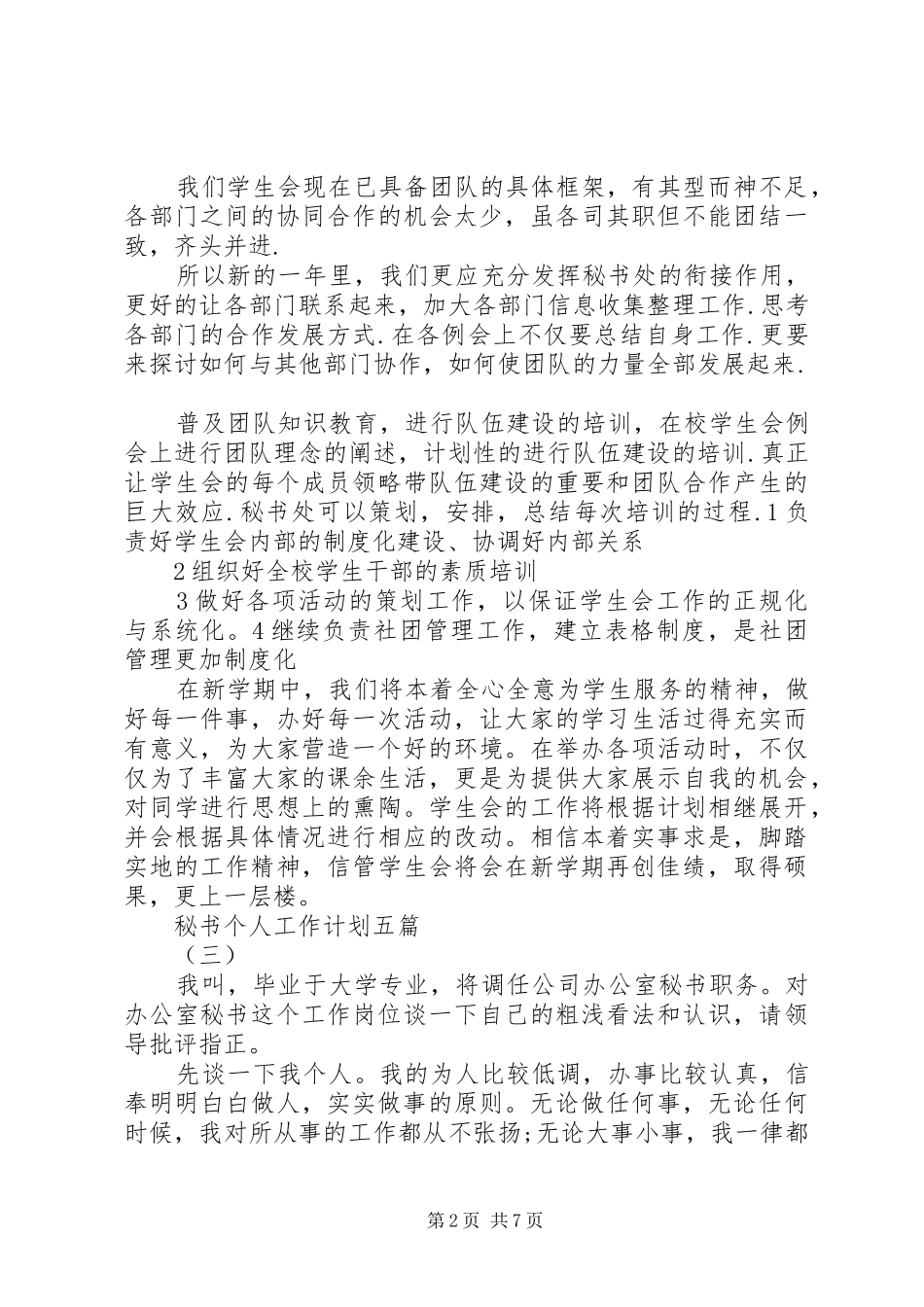 秘书个人工作计划五篇_第2页
