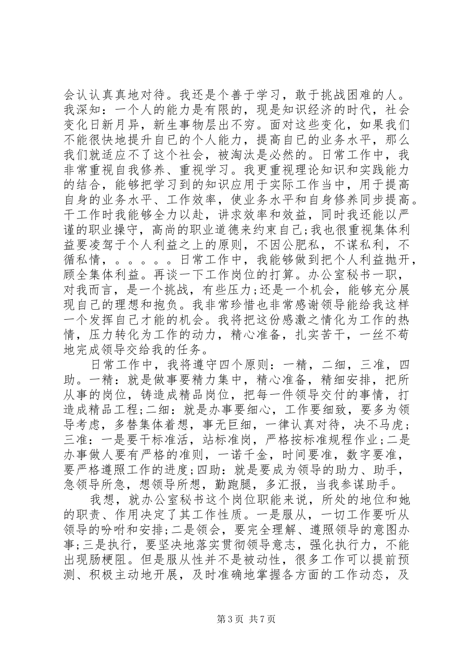 秘书个人工作计划五篇_第3页