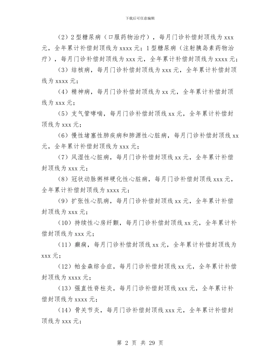 合作实施方案4篇与合村并城新型社区建设五年行动计划汇编_第2页