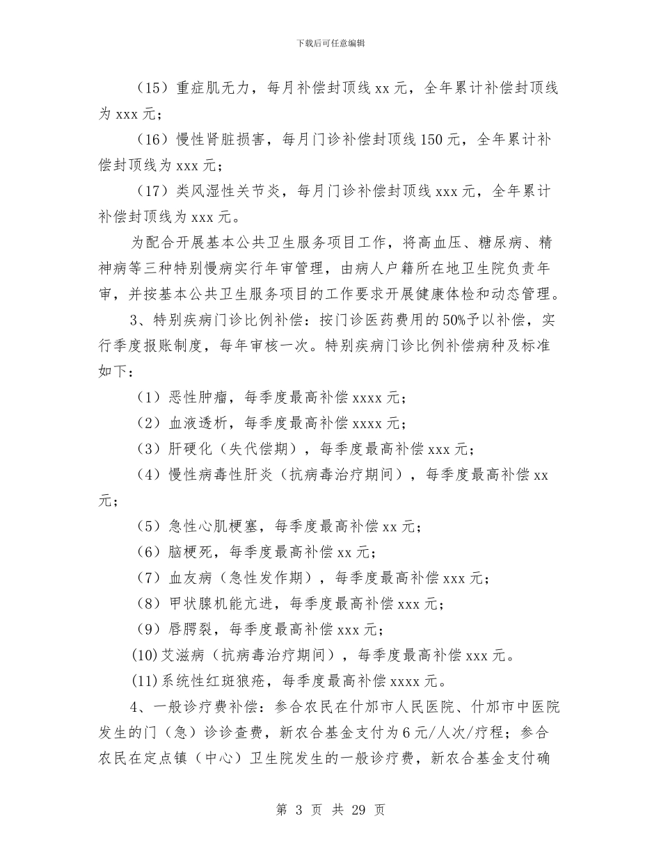 合作实施方案4篇与合村并城新型社区建设五年行动计划汇编_第3页
