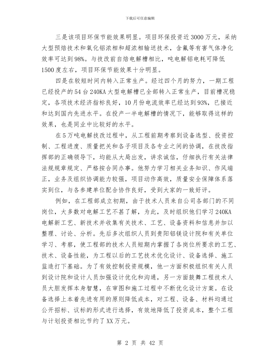 各行申报材料参考文本10与合作办学签约仪式上的致辞汇编_第2页