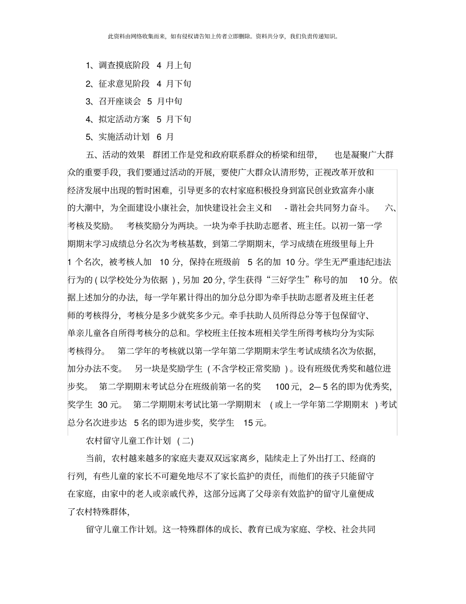 农村留守儿童工作计划_第3页