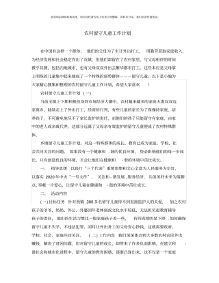 农村留守儿童工作计划