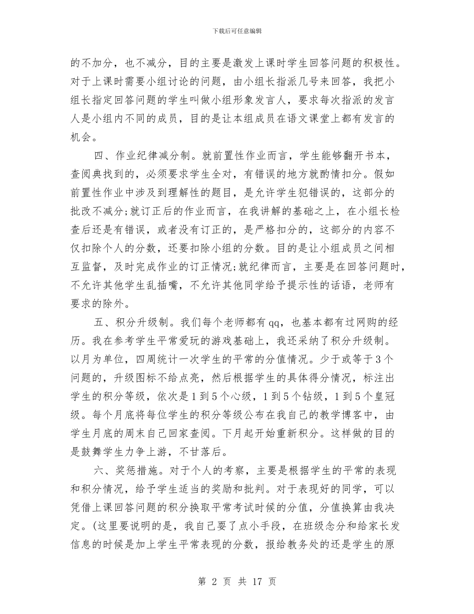 合作演讲稿范文4篇与合作银行合规风险个人自查报告汇编_第2页