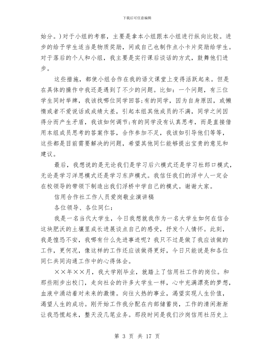 合作演讲稿范文4篇与合作银行合规风险个人自查报告汇编_第3页