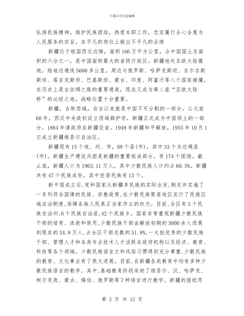 合作的演讲稿3篇与合作银行合规风险个人自查报告汇编_第2页