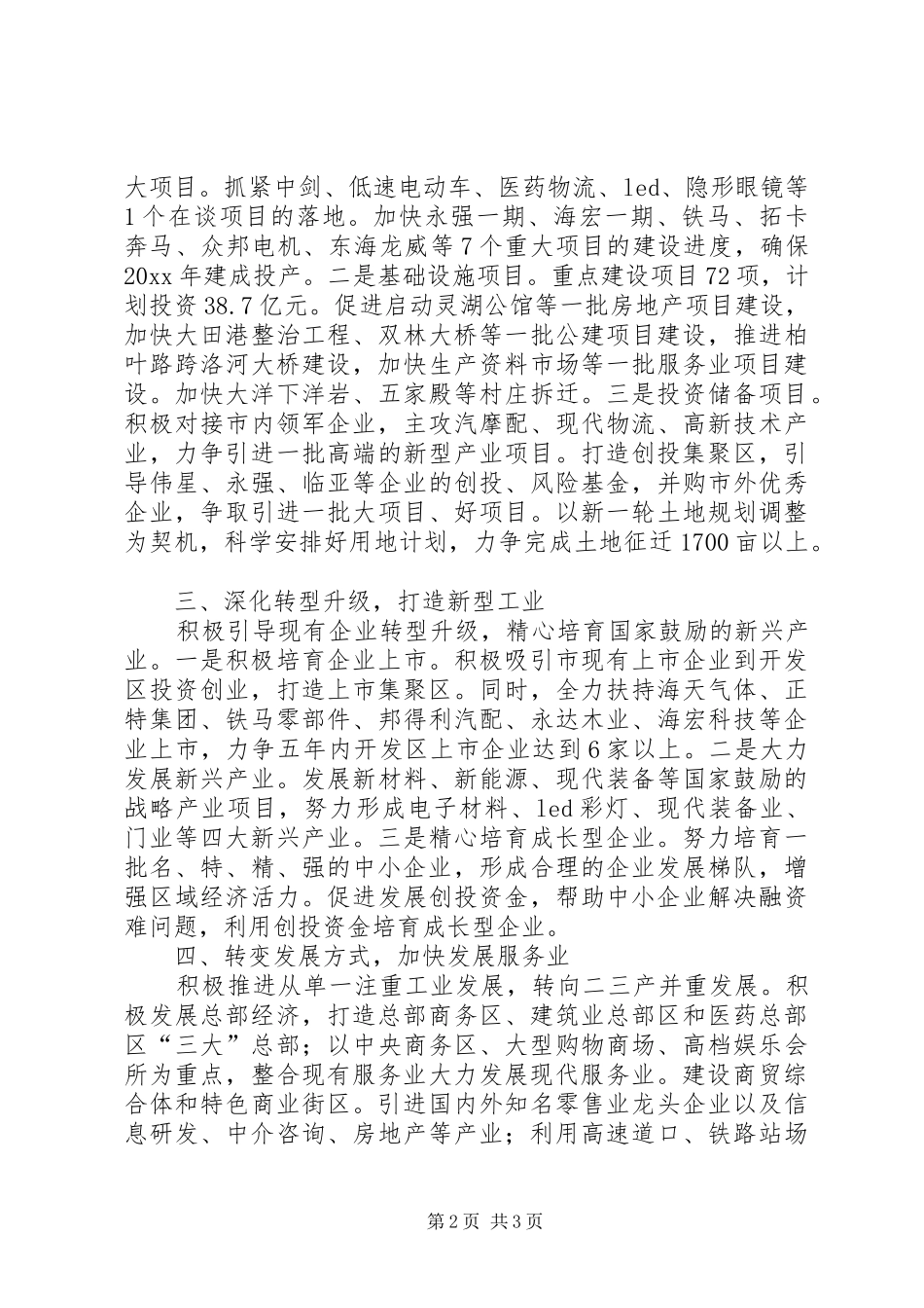 经济开发区工作计划思路_第2页