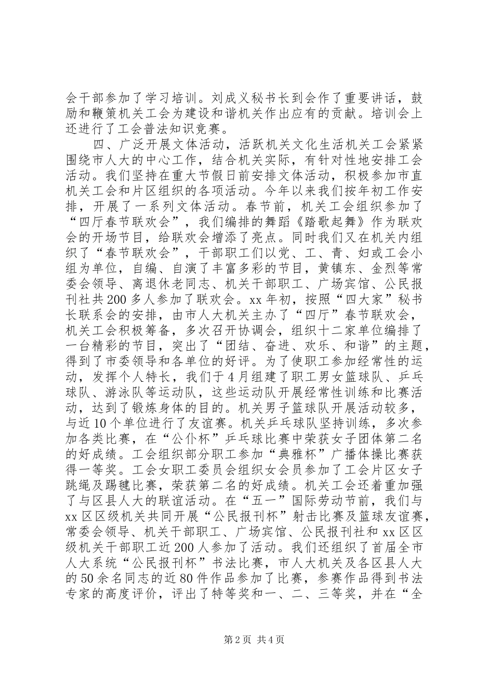 工会XX年工作总结及XX年工作安排_第2页