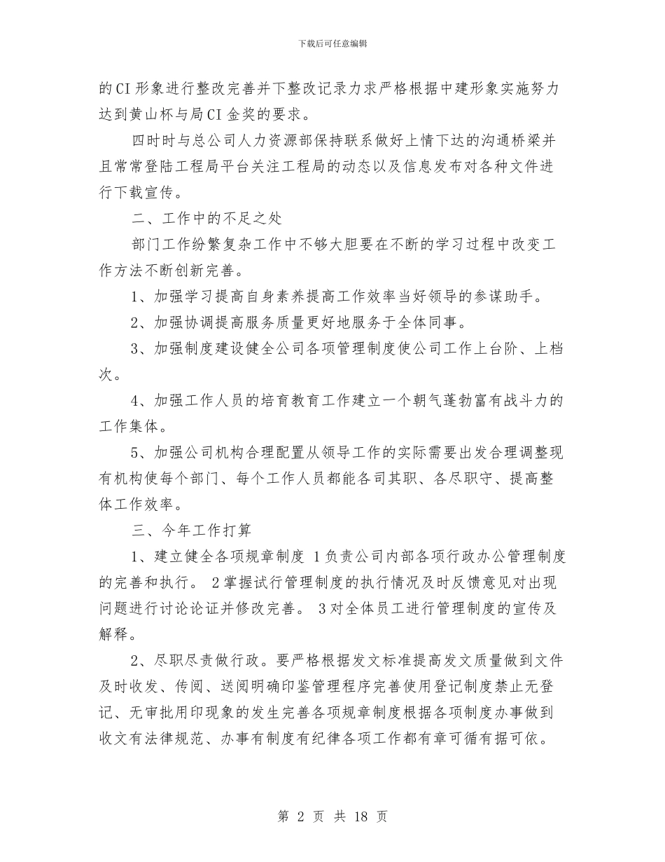 各部门年终工作小结与合同工个人年度工作总结汇编_第2页