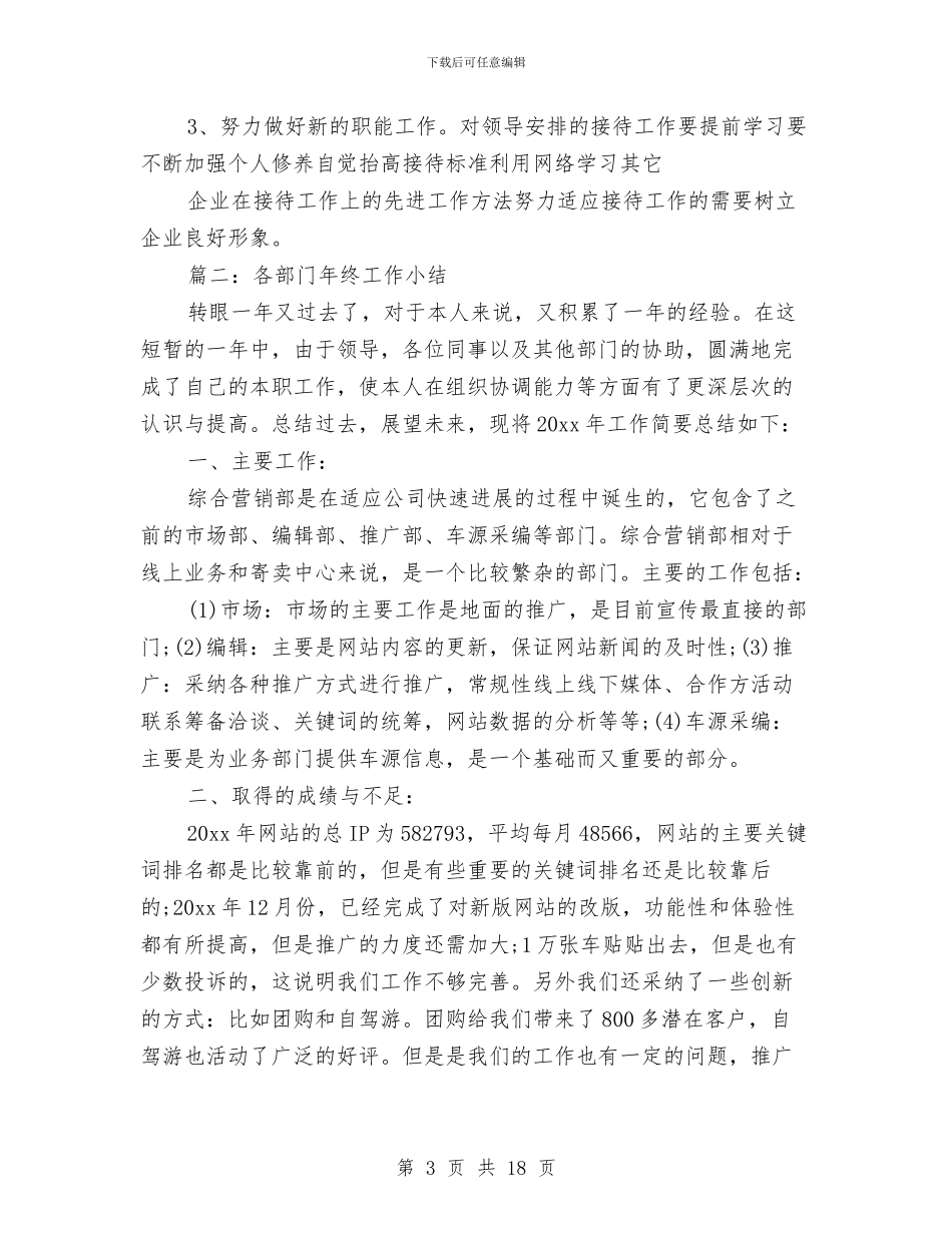 各部门年终工作小结与合同工个人年度工作总结汇编_第3页