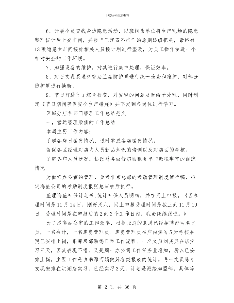 各部门工作总结4篇与合作医疗工作小结2篇汇编_第2页